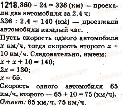 фото задание 1218 - ответы на упражнения 1101 - 1226