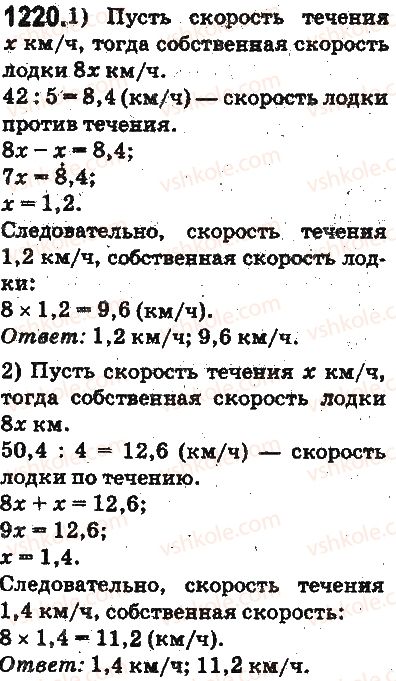 фото задание 1220 - ответы на упражнения 1101 - 1226