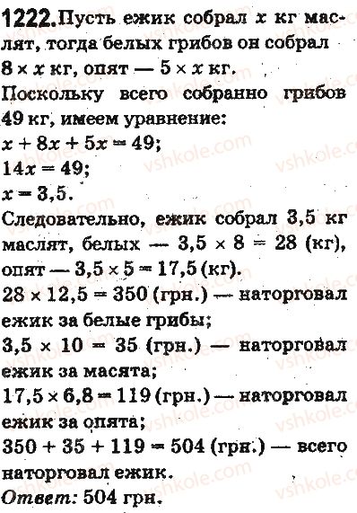 фото задание 1222 - ответы на упражнения 1101 - 1226