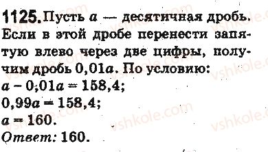 фото задание 1225 - ответы на упражнения 1101 - 1226