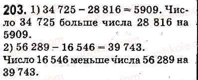 фото задание 203 - ответы на упражнения 201 - 300