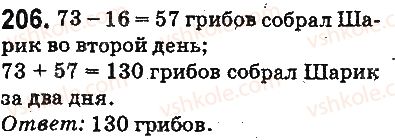 фото задание 206 - ответы на упражнения 201 - 300