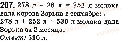 фото задание 207 - ответы на упражнения 201 - 300
