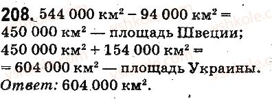 фото задание 208 - ответы на упражнения 201 - 300