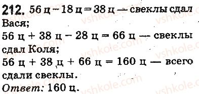 фото задание 212 - ответы на упражнения 201 - 300