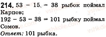 фото задание 214 - ответы на упражнения 201 - 300