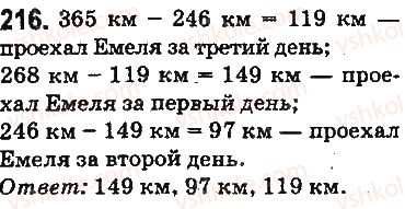 фото задание 216 - ответы на упражнения 201 - 300