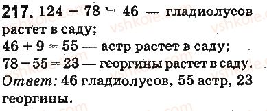фото задание 217 - ответы на упражнения 201 - 300