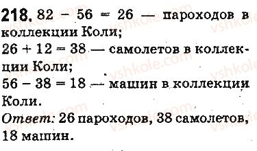фото задание 218 - ответы на упражнения 201 - 300