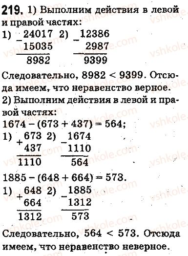 фото задание 219 - ответы на упражнения 201 - 300