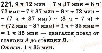 фото задание 221 - ответы на упражнения 201 - 300