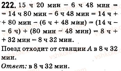 фото задание 222 - ответы на упражнения 201 - 300