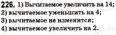 фото задание 226 - ответы на упражнения 201 - 300