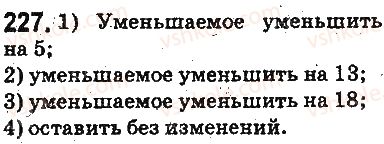 фото задание 227 - ответы на упражнения 201 - 300