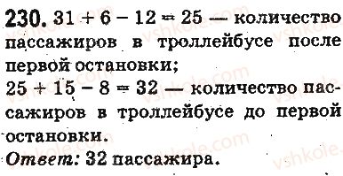 фото задание 230 - ответы на упражнения 201 - 300