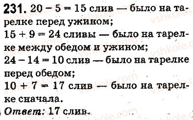 фото задание 231 - ответы на упражнения 201 - 300