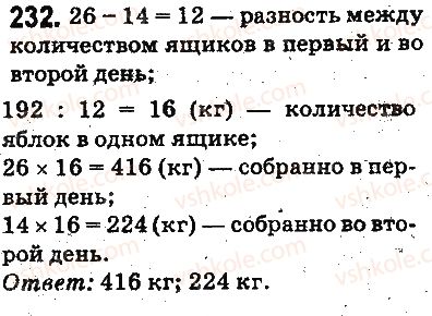 фото задание 232 - ответы на упражнения 201 - 300