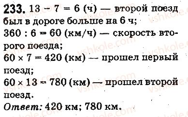 фото задание 233 - ответы на упражнения 201 - 300