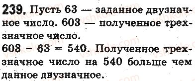 фото задание 239 - ответы на упражнения 201 - 300