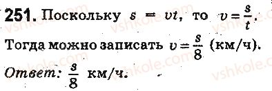 фото задание 251 - ответы на упражнения 201 - 300