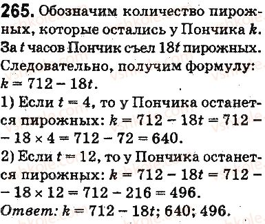 фото задание 265 - ответы на упражнения 201 - 300