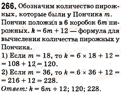 фото задание 266 - ответы на упражнения 201 - 300