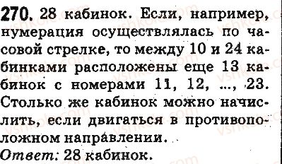 фото задание 270 - ответы на упражнения 201 - 300