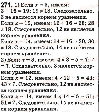 фото задание 271 - ответы на упражнения 201 - 300
