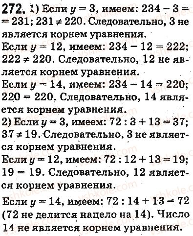 фото задание 272 - ответы на упражнения 201 - 300
