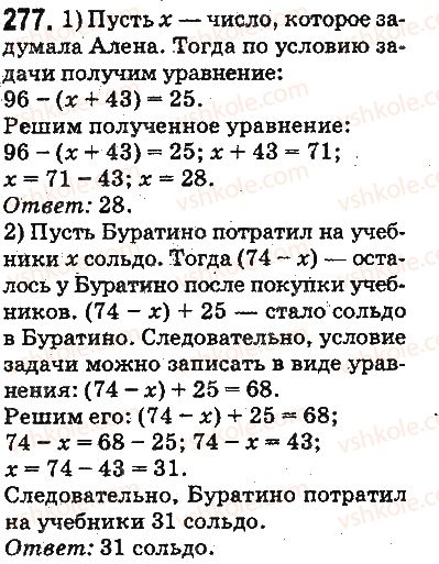 фото задание 277 - ответы на упражнения 201 - 300