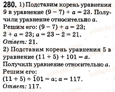 фото задание 280 - ответы на упражнения 201 - 300