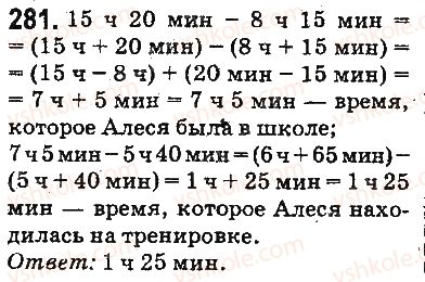 фото задание 281 - ответы на упражнения 201 - 300