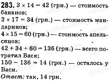 фото задание 283 - ответы на упражнения 201 - 300