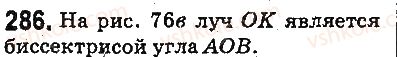 фото задание 286 - ответы на упражнения 201 - 300