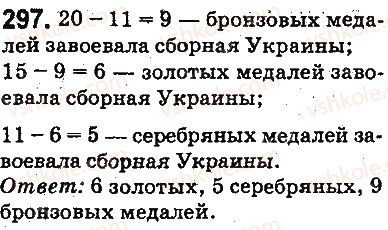 фото задание 297 - ответы на упражнения 201 - 300