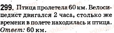 фото задание 299 - ответы на упражнения 201 - 300