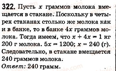 фото задание 322 - ответы на упражнения 301 - 400