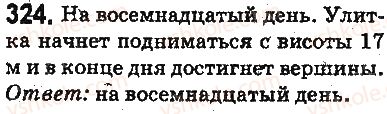 фото задание 324 - ответы на упражнения 301 - 400