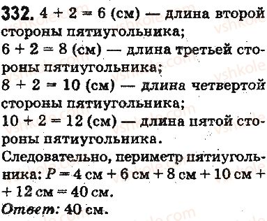 фото задание 332 - ответы на упражнения 301 - 400