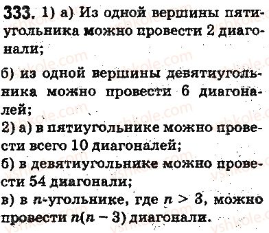 фото задание 333 - ответы на упражнения 301 - 400
