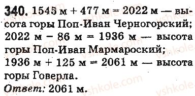 фото задание 340 - ответы на упражнения 301 - 400