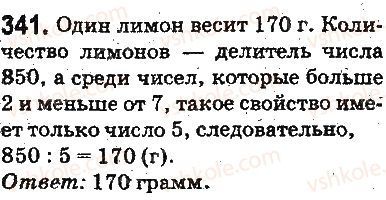 фото задание 341 - ответы на упражнения 301 - 400
