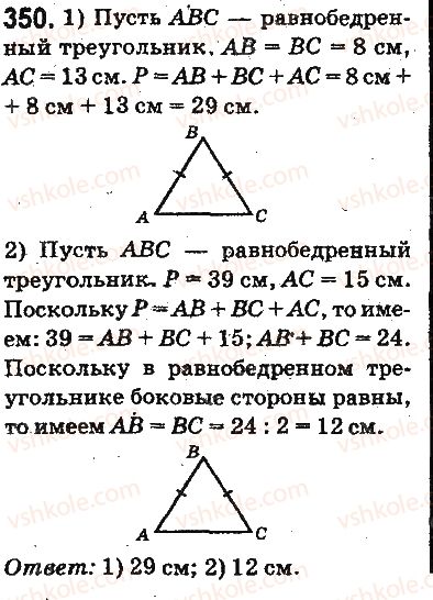 фото задание 350 - ответы на упражнения 301 - 400
