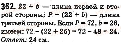 фото задание 352 - ответы на упражнения 301 - 400