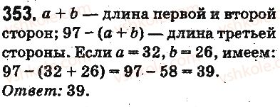 фото задание 353 - ответы на упражнения 301 - 400