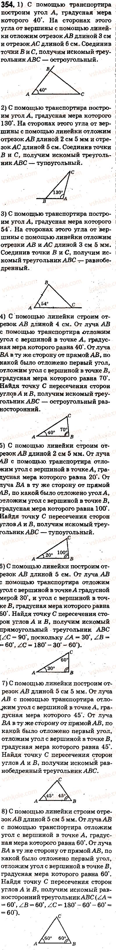 фото задание 354 - ответы на упражнения 301 - 400