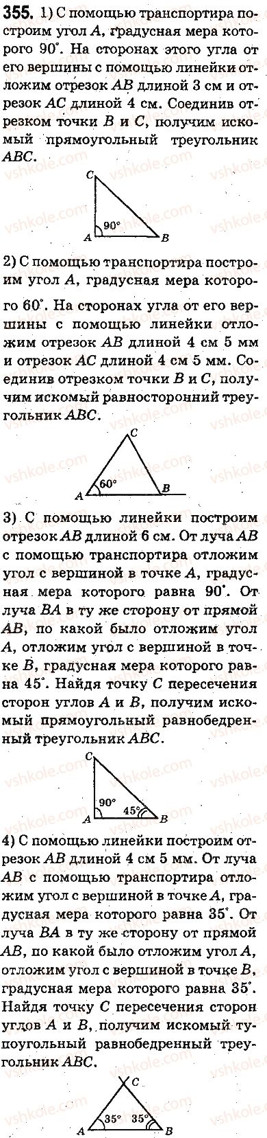 фото задание 355 - ответы на упражнения 301 - 400