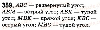 фото задание 359 - ответы на упражнения 301 - 400