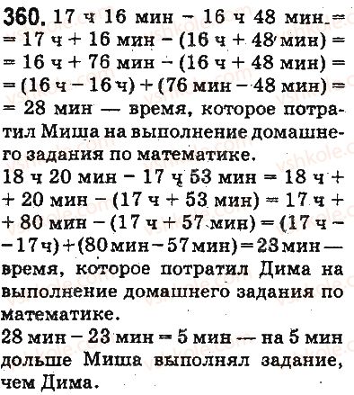 фото задание 360 - ответы на упражнения 301 - 400