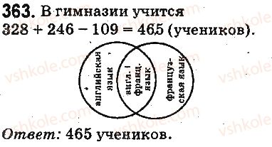 фото задание 363 - ответы на упражнения 301 - 400